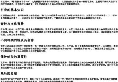 蛙的拼音怎么写.docx免费下载(word版可打印)