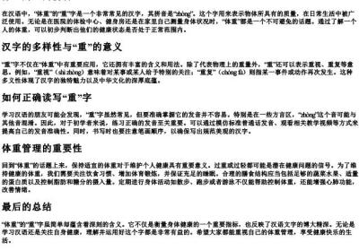 体重的重的拼音.docx免费下载(word版可打印)