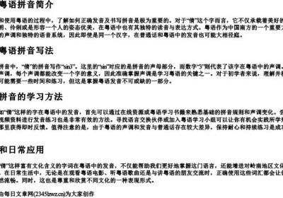 倩的粤语的拼音怎么写.docx免费下载(word版可打印)