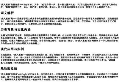 威风凛凛的拼音.docx免费下载(word版可打印)