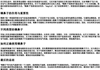 铜鼻子的拼音怎么写.docx免费下载(word版可打印)