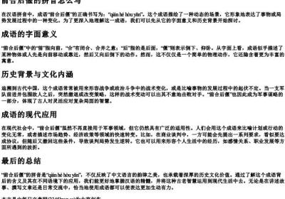 前合后偃的拼音怎么写.docx免费下载(word版可打印)