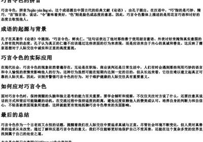 巧言令色的拼音.docx免费下载(word版可打印)