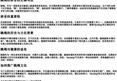跳绳的拼音的正确写法.docx免费下载(word版可打印)