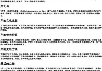 芹的拼音大写.docx免费下载(word版可打印)