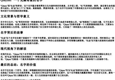 沁垚的拼音.docx免费下载(word版可打印)