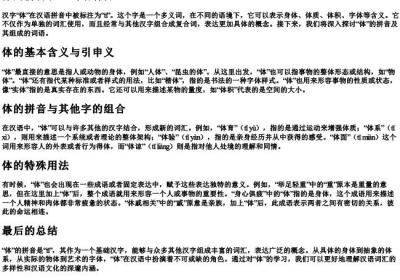 体的拼音和组词语有哪些.docx免费下载(word版可打印)