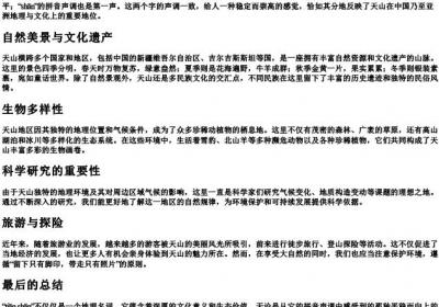天山的拼音声调.docx免费下载(word版可打印)