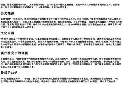 倜傥的拼音是.docx免费下载(word版可打印)