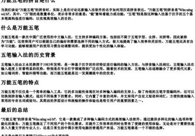 万能五笔的拼音是什么.docx免费下载(word版可打印)
