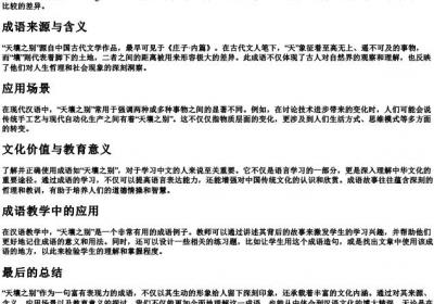 天壤之别的拼音.docx免费下载(word版可打印)