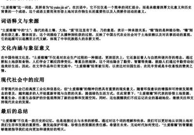 土爰稼穑的拼音.docx免费下载(word版可打印)