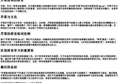芹菜组词的拼音.docx免费下载(word版可打印)