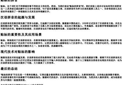 贴标的拼音.docx免费下载(word版可打印)