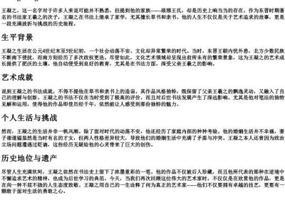 王凝之的拼音.docx免费下载(word版可打印)