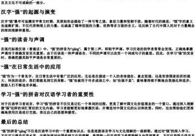 强的拼音怎么写的拼音.docx免费下载(word版可打印)