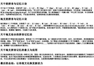 天干地支背诵口诀的拼音.docx免费下载(word版可打印)