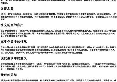 浅浅一笑的拼音.docx免费下载(word版可打印)