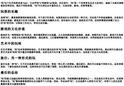 玩的拼音字.docx免费下载(word版可打印)