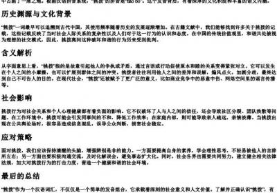 挑拨的拼音.docx免费下载(word版可打印)