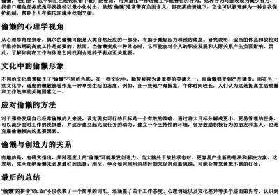 偷懒的拼音怎么写.docx免费下载(word版可打印)