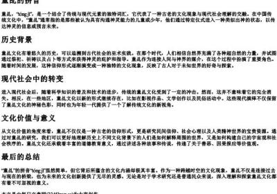 童乩的拼音.docx免费下载(word版可打印)