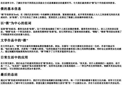 偎的组词和的拼音.docx免费下载(word版可打印)