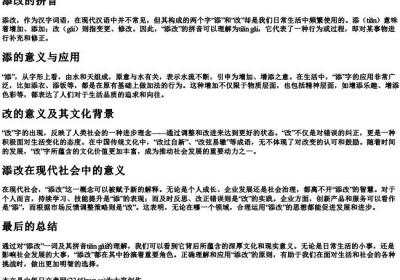 添改的拼音.docx免费下载(word版可打印)