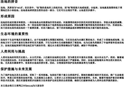 洼地的拼音.docx免费下载(word版可打印)
