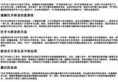 外内的拼音怎么写的.docx免费下载(word版可打印)
