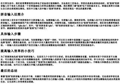 签到的拼音怎么打.docx免费下载(word版可打印)
