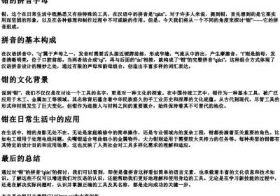 钳的拼音字母.docx免费下载(word版可打印)
