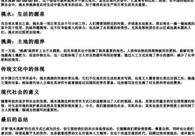 挑水挑粪的拼音.docx免费下载(word版可打印)
