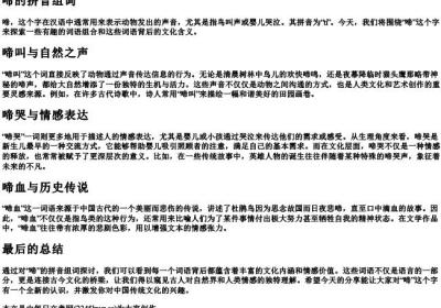 啼的拼音组词.docx免费下载(word版可打印)