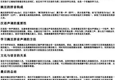 豌豆的拼音声调.docx免费下载(word版可打印)