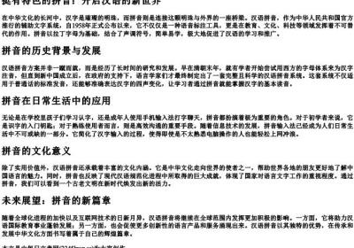 挺有特色的拼音.docx免费下载(word版可打印)