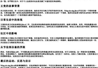 王叟性俭啬的拼音.docx免费下载(word版可打印)