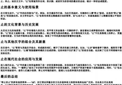 停止的止的拼音.docx免费下载(word版可打印)