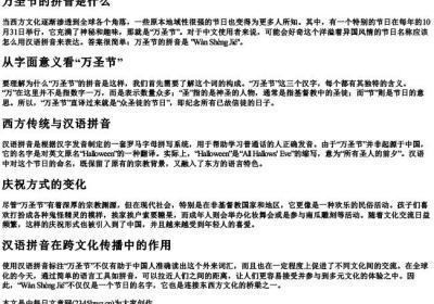 万圣节的拼音是什么.docx免费下载(word版可打印)