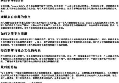 妄自菲薄的拼音.docx免费下载(word版可打印)