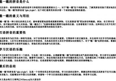 瞧一瞧的拼音是什么.docx免费下载(word版可打印)