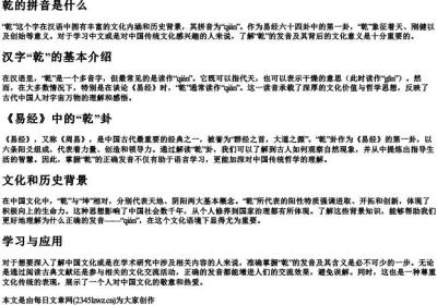 乾的拼音是什么.docx免费下载(word版可打印)