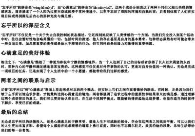 忘乎所以心满意足的拼音.docx免费下载(word版可打印)