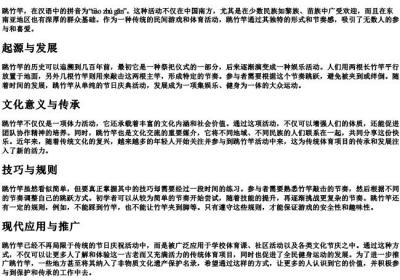 跳竹竿的拼音.docx免费下载(word版可打印)