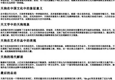 天狗的拼音是什么.docx免费下载(word版可打印)