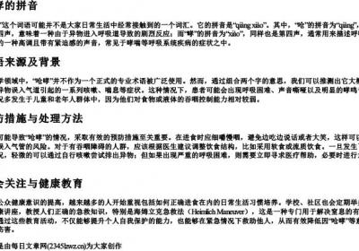 呛哮的拼音.docx免费下载(word版可打印)