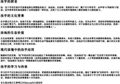 洼字的拼音.docx免费下载(word版可打印)