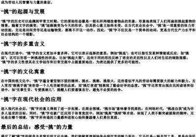 挑起帘子的挑字的拼音.docx免费下载(word版可打印)