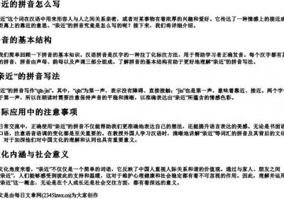 亲近的拼音怎么写.docx免费下载(word版可打印)