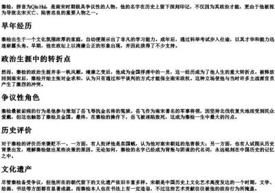 秦桧的拼音.docx免费下载(word版可打印)
